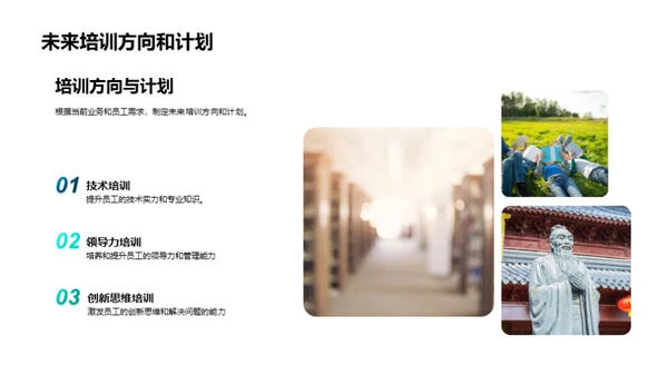 培训的力量