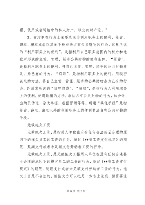 学习《中华人民共和国刑法》心得体会 (4).docx