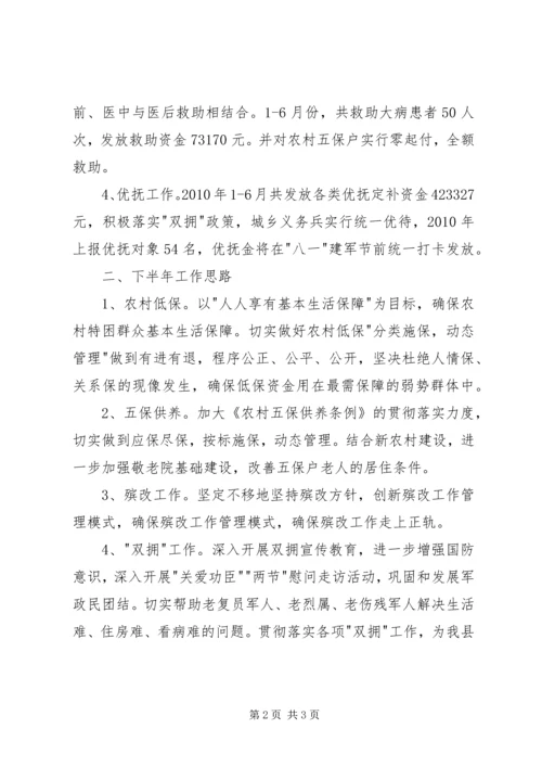 乡镇民政上半年总结.docx