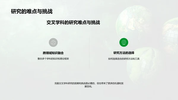 交叉学科研究答辩PPT模板