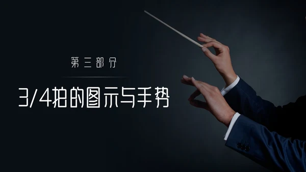 简约黑白怎样指挥唱歌PPT模板宣传PPT动态PPT