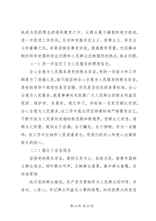 小学党的群众路线学习小结.docx