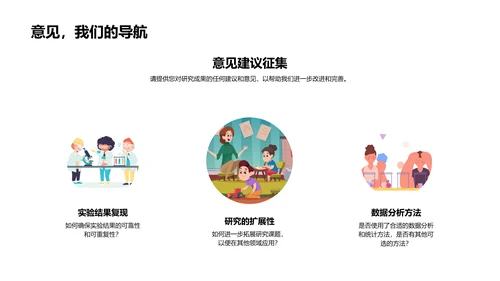 理科研究课题答辩PPT模板