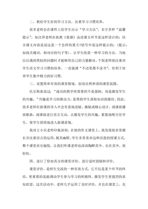 语文教师优质课听课心得五篇.docx