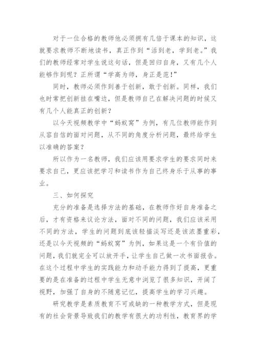 素质教育教学论文.docx