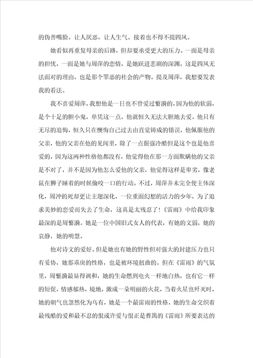 2022雷雨阅读心得体会5篇