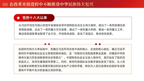 红色党建四史系列之新中国史学习解读党课ppt课件