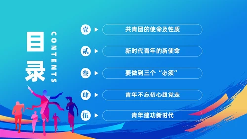 蓝色简约青春跟党走建功新时代团课PPT模版党建