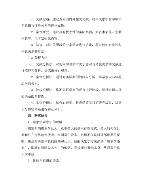 从现象学看意识与体验的关系