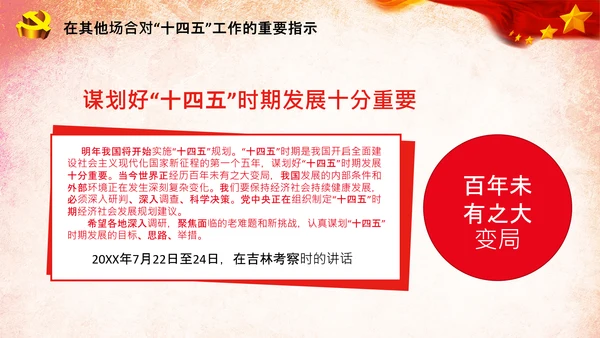 党建关于十四五规划的重要论述党课PPT