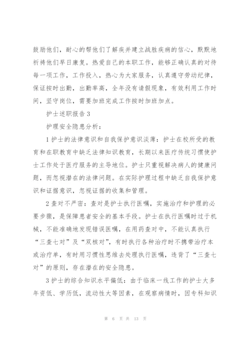 护士个人述职报告范文5篇.docx