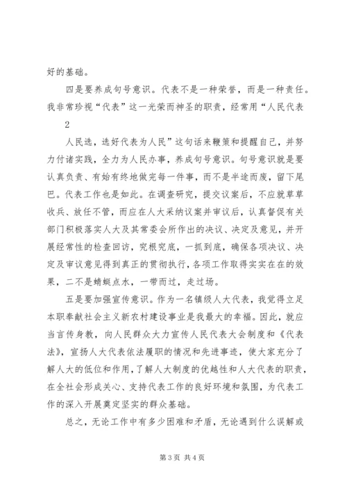 人大代表学习心得体会_4.docx