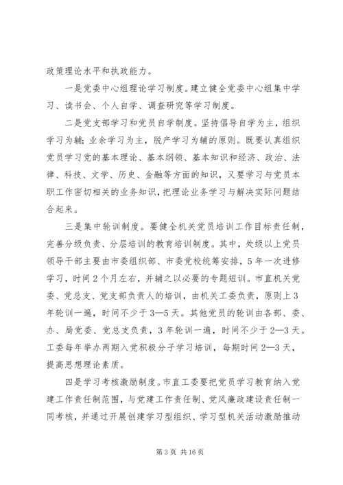 工委党员建设长效机制思考.docx