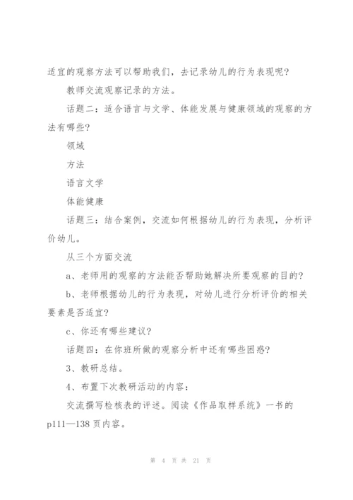 有关幼儿园活动的策划方案怎么写.docx