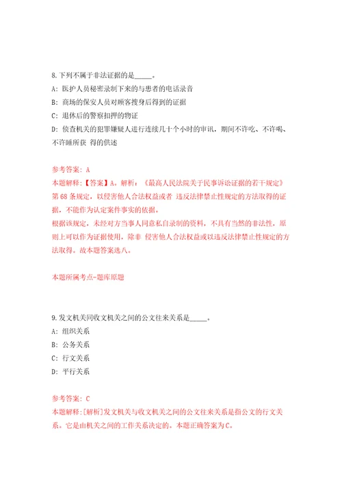 山西吕梁交城县招考聘用公益性岗位人员24人自我检测模拟卷含答案解析8