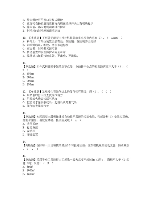 2022年山东省安全员C证模拟考试及复审考试题含答案80