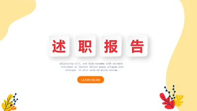 小清新微立体述职报告通用PPT动态模板