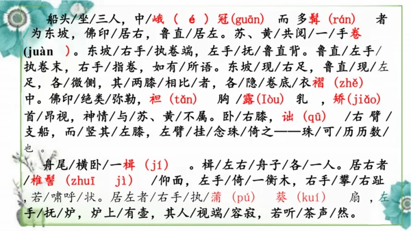 第11课《核舟记》课件