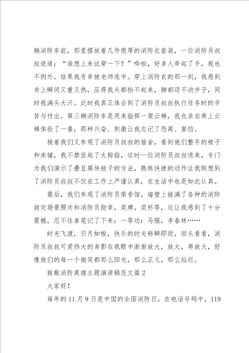 致敬消防英雄主题演讲稿范文7篇