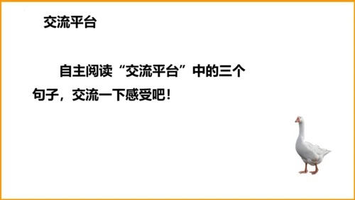 统编版四年级语文下册同步精品课堂系列语文园地四（教学课件）
