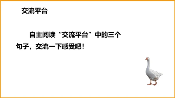 统编版四年级语文下册同步精品课堂系列语文园地四（教学课件）