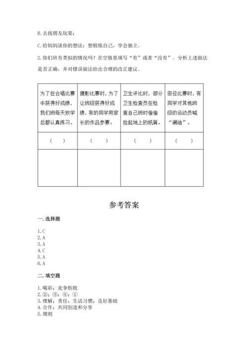 部编版四年级上册道德与法治期中测试卷附答案（轻巧夺冠）.docx