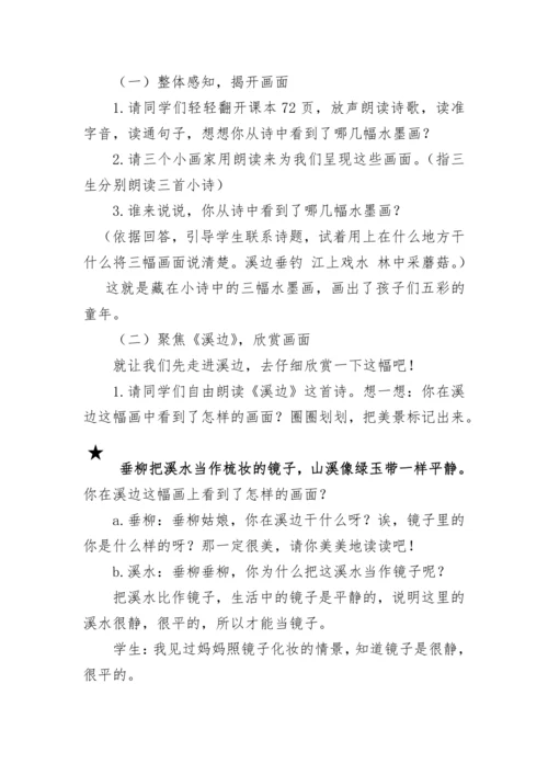 统编版三年级语文下册 第六单元 18《童年的水墨画》教学设计