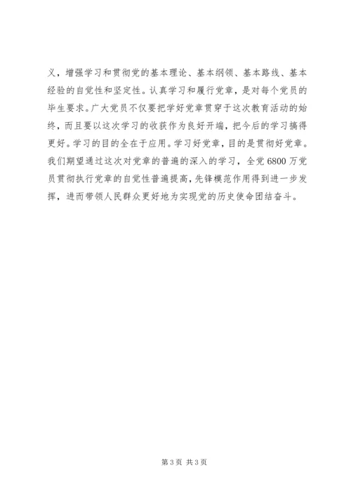 重点是学好用好党章-三论保持共产党员先进性教.docx
