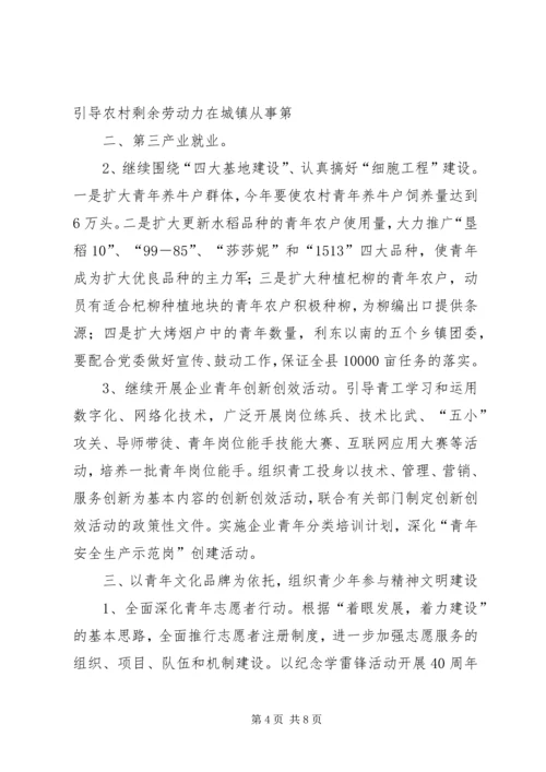 新的一年共青团工作计划方案.docx