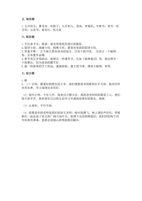 部编版小学二年级上册道德与法治期中测试卷附答案【b卷】.docx