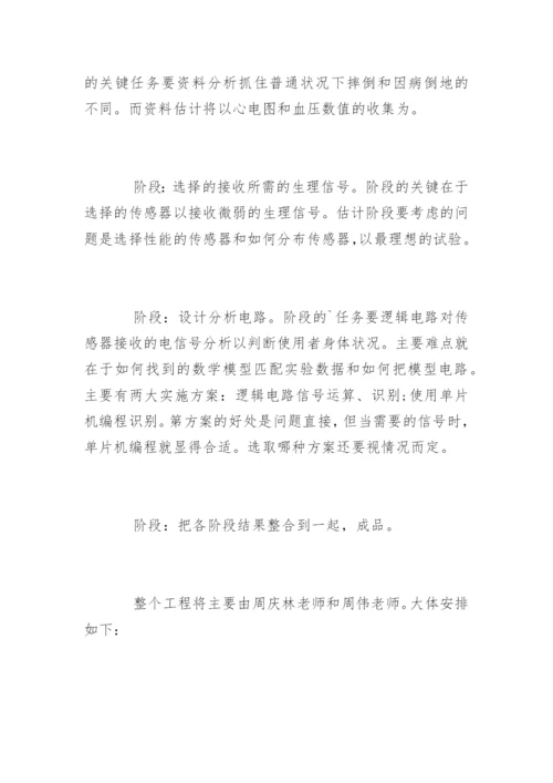 医学生毕业论文开题.docx