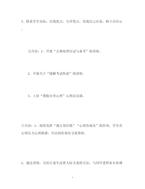 2022初中心理健康教育工作计划.docx