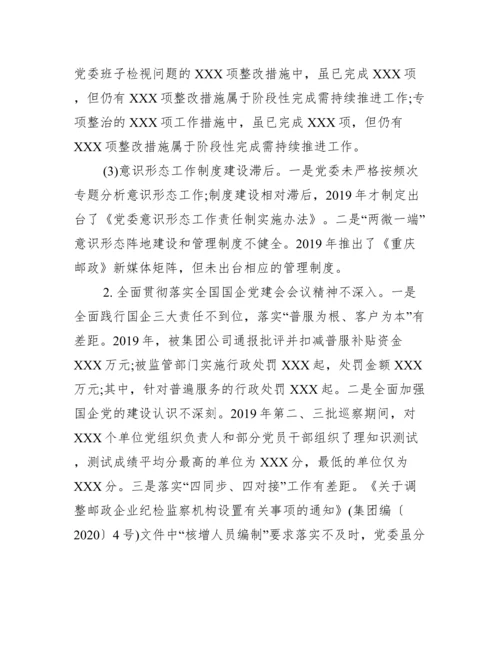 2023年巡视巡察党委工作汇报【3篇】.docx