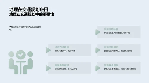 地理学习之途