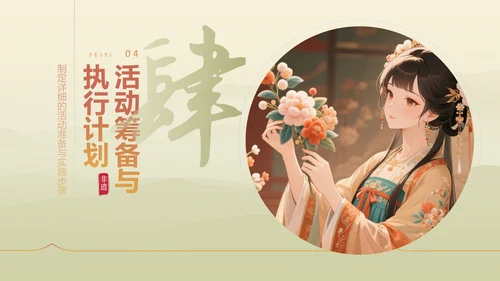 绿色中国风社团非遗绒花活动策划PPT模版
