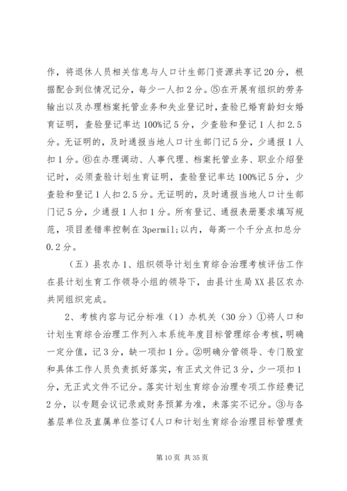 乡镇计划生育考核方案.docx