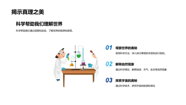 生活科学探索