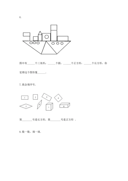 苏教版一年级下册数学第二单元 认识图形（二） 测试卷带答案（轻巧夺冠）.docx