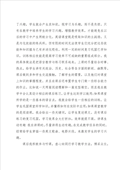 高二下学期英语教学总结