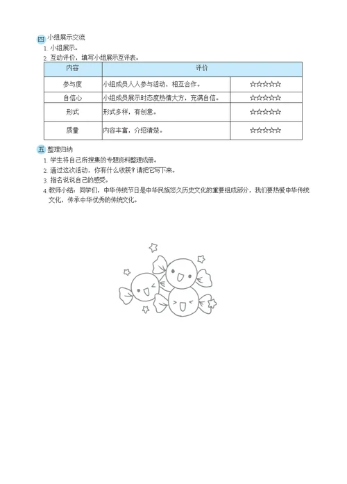 综合性学习：中华传统节日（教案）