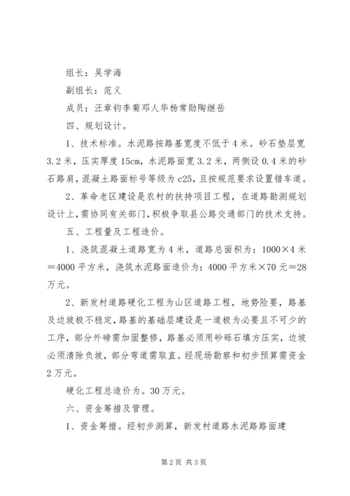 道路联网工程建设实施方案 (5).docx