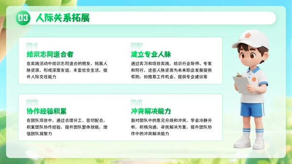 绿色创意风暑期户外实践活动PPT模板