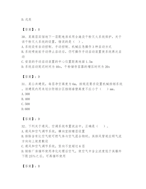 注册消防工程师之消防安全技术实务题库标准卷.docx