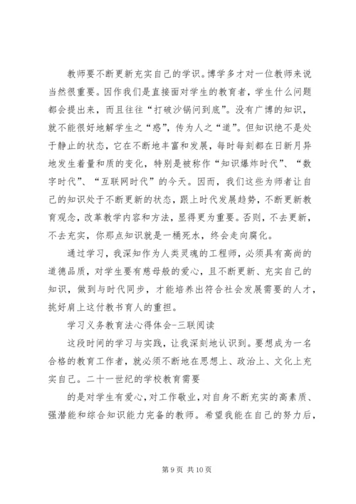 教育法学习心得整合[精选多篇]_1 (2).docx