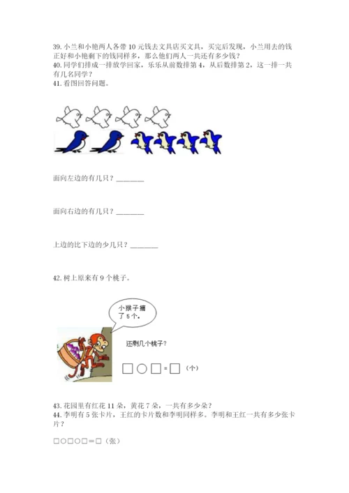一年级上册数学应用题50道附答案【满分必刷】.docx