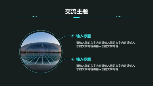 科技风通用项目分享交流会
