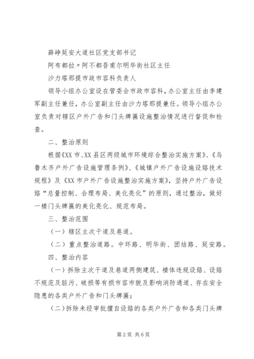 门头牌匾实施方案.docx