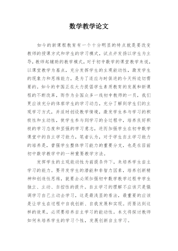 数学教学论文.docx