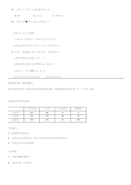 2022年全国高考日语试卷真题附答案