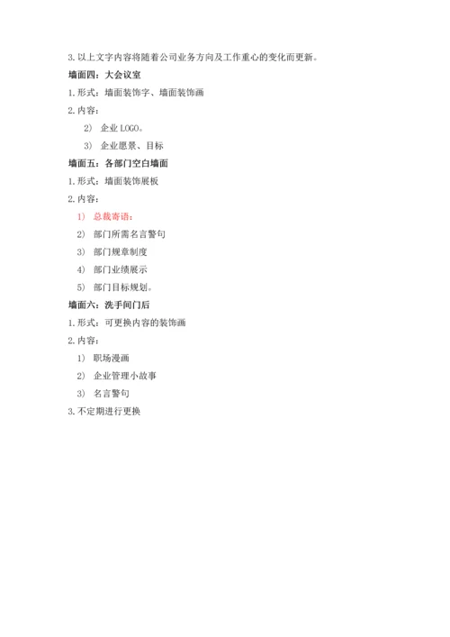 220企业文化墙建设草案.docx